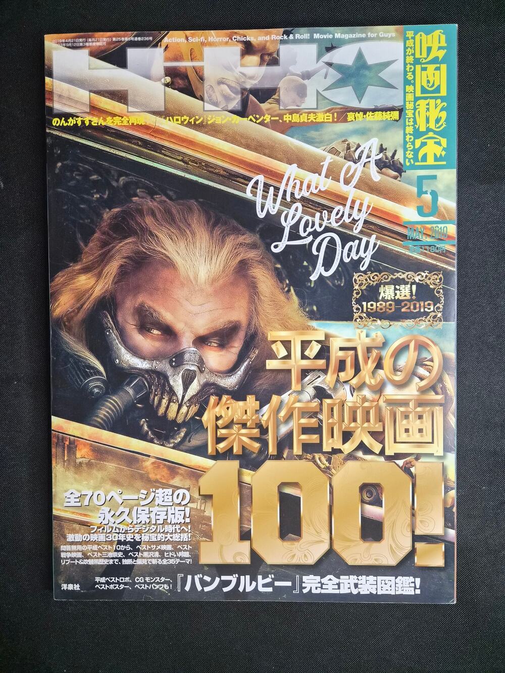 Eiga Hiho (映画秘宝) 05/19 – Japan – 100 Masterpiece Movies of the Heisei Era – New